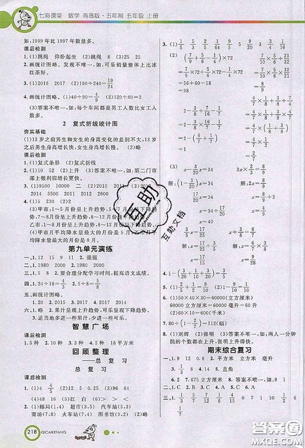 河北教育出版社2020七彩課堂四年級(jí)數(shù)學(xué)上冊(cè)青島版五年制參考答案
