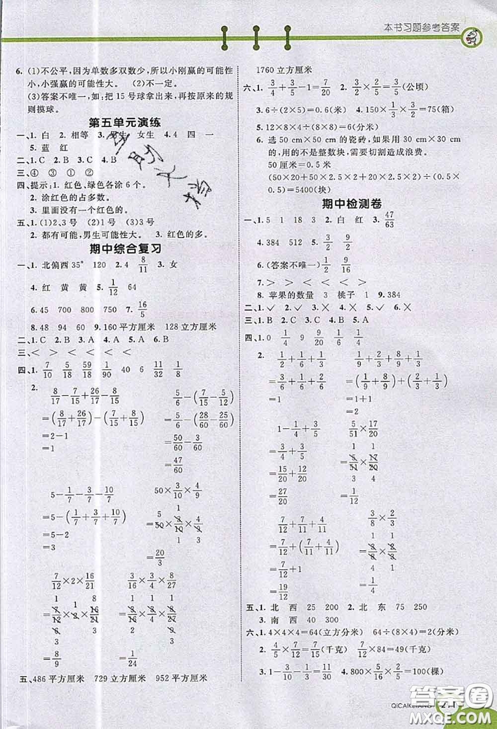 河北教育出版社2020七彩課堂四年級(jí)數(shù)學(xué)上冊(cè)青島版五年制參考答案