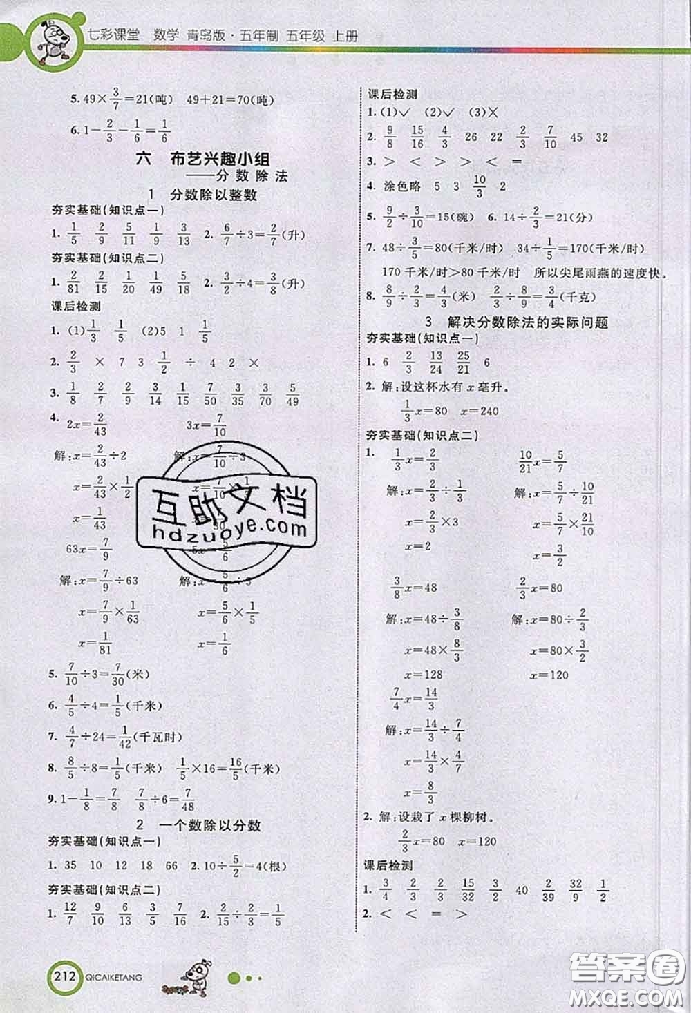 河北教育出版社2020七彩課堂四年級(jí)數(shù)學(xué)上冊(cè)青島版五年制參考答案