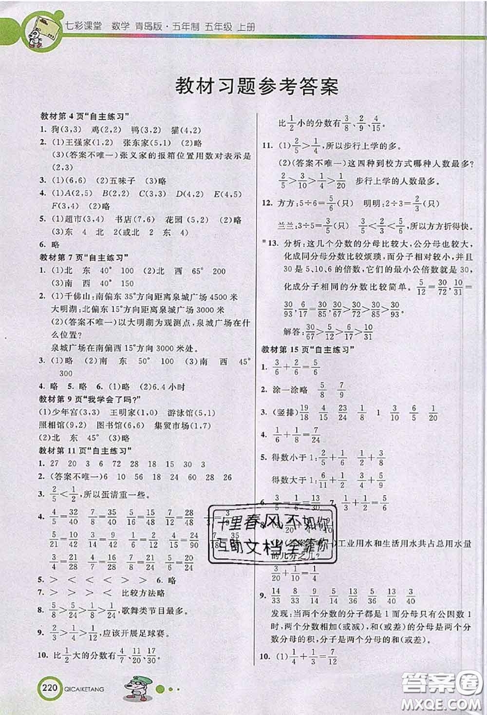 河北教育出版社2020七彩課堂四年級(jí)數(shù)學(xué)上冊(cè)青島版五年制參考答案