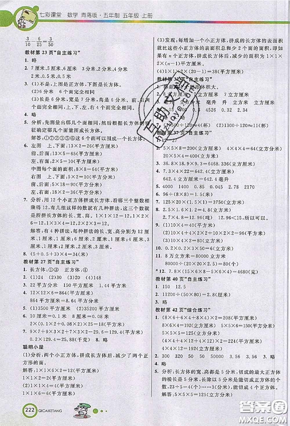 河北教育出版社2020七彩課堂四年級(jí)數(shù)學(xué)上冊(cè)青島版五年制參考答案