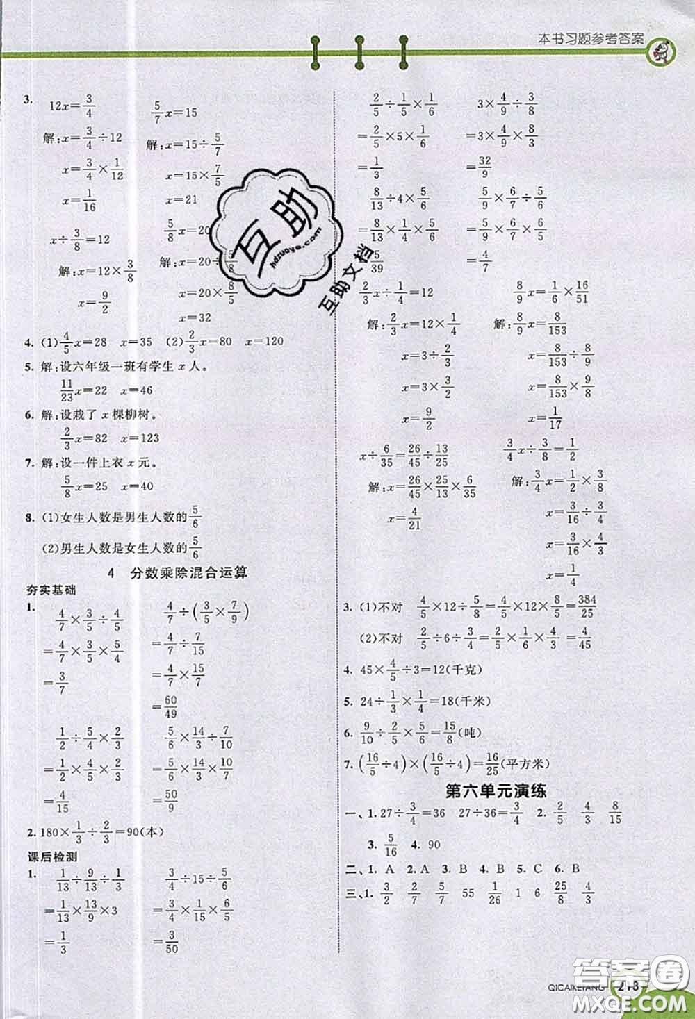 河北教育出版社2020七彩課堂四年級(jí)數(shù)學(xué)上冊(cè)青島版五年制參考答案