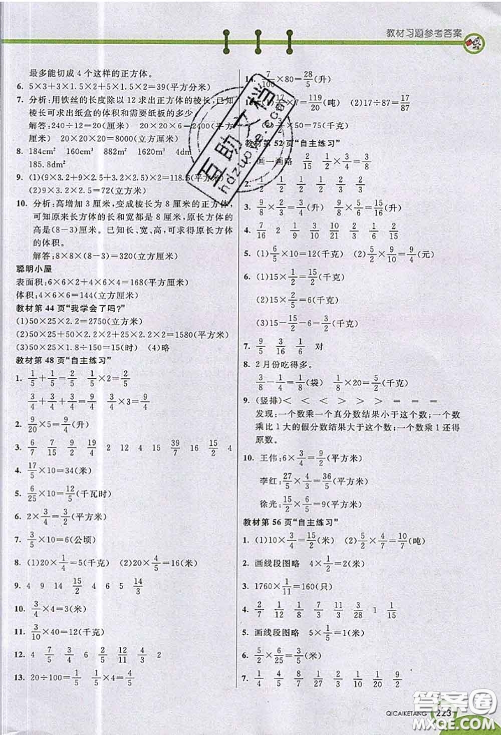 河北教育出版社2020七彩課堂四年級(jí)數(shù)學(xué)上冊(cè)青島版五年制參考答案