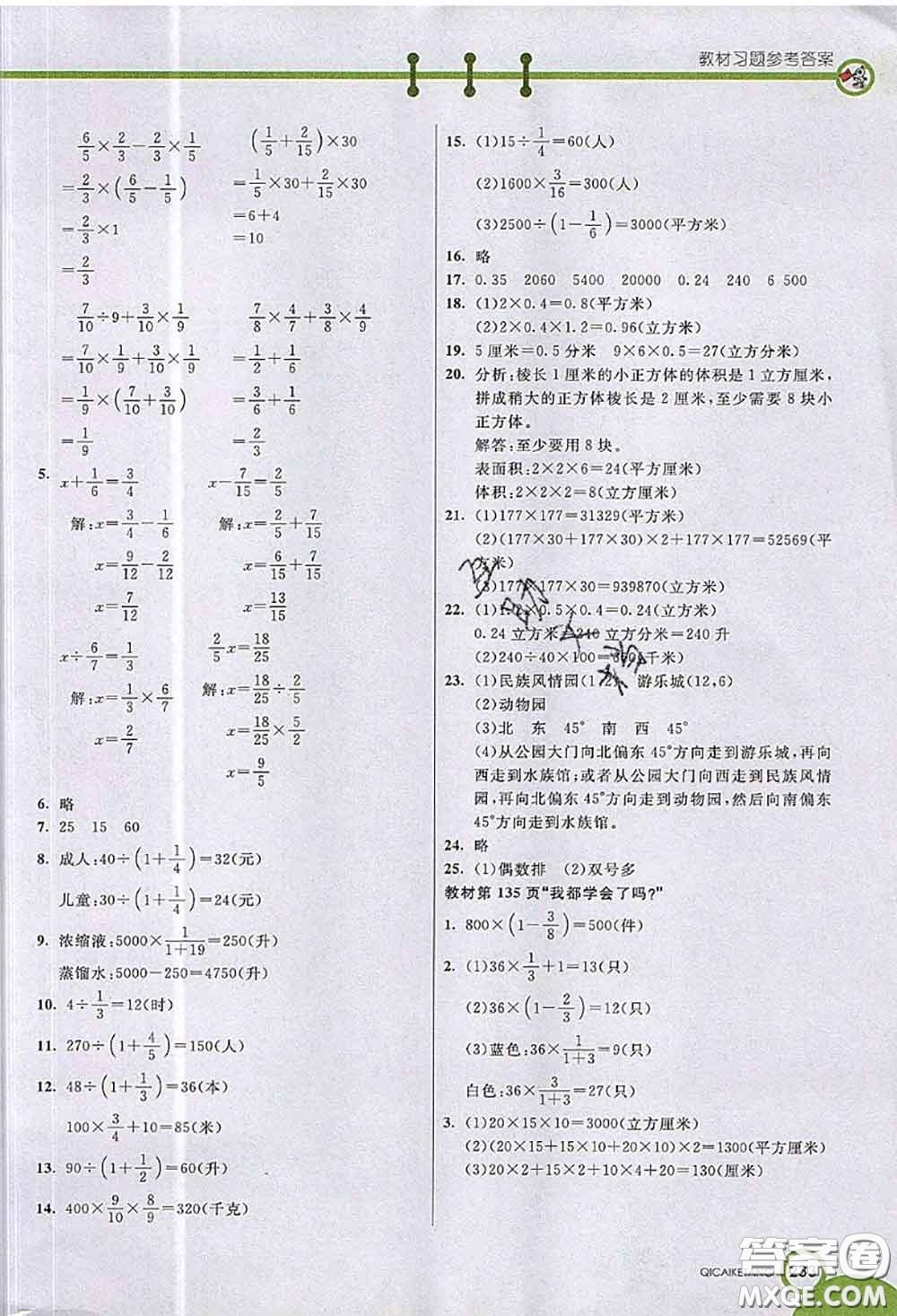 河北教育出版社2020七彩課堂四年級(jí)數(shù)學(xué)上冊(cè)青島版五年制參考答案