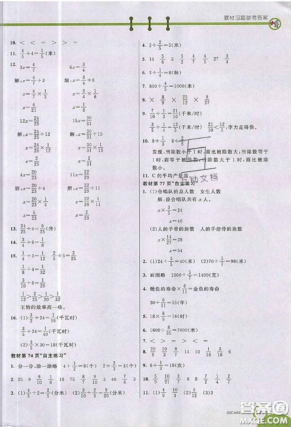 河北教育出版社2020七彩課堂四年級(jí)數(shù)學(xué)上冊(cè)青島版五年制參考答案