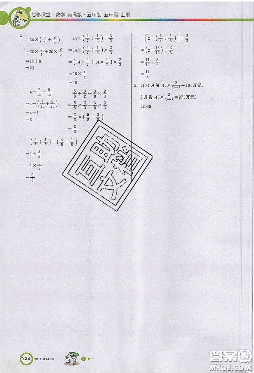 河北教育出版社2020七彩課堂四年級(jí)數(shù)學(xué)上冊(cè)青島版五年制參考答案