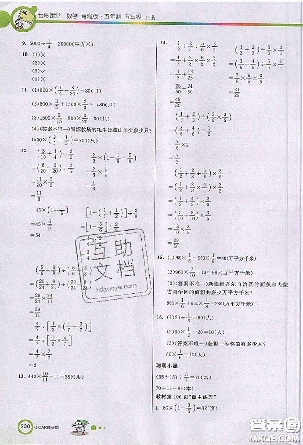 河北教育出版社2020七彩課堂四年級(jí)數(shù)學(xué)上冊(cè)青島版五年制參考答案