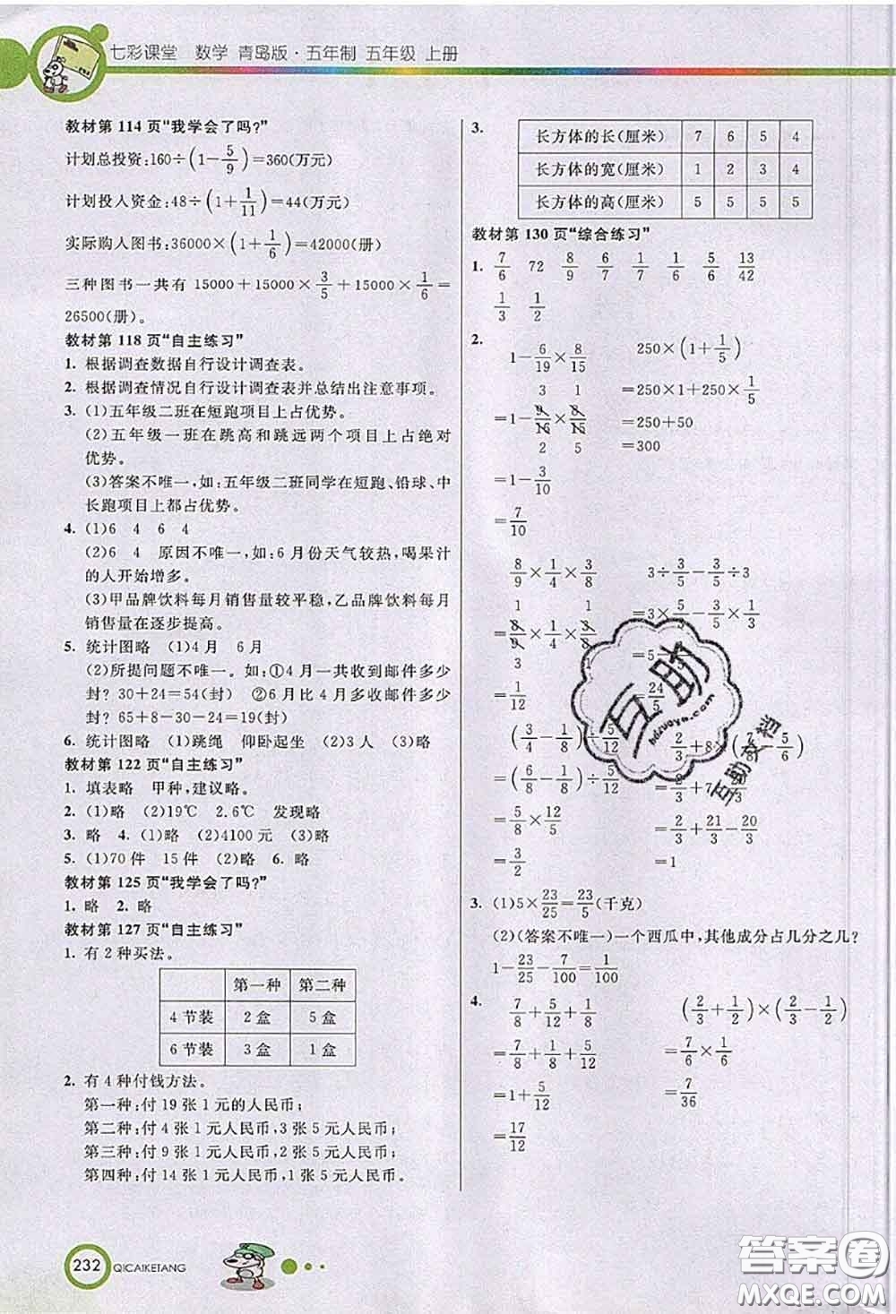 河北教育出版社2020七彩課堂四年級(jí)數(shù)學(xué)上冊(cè)青島版五年制參考答案