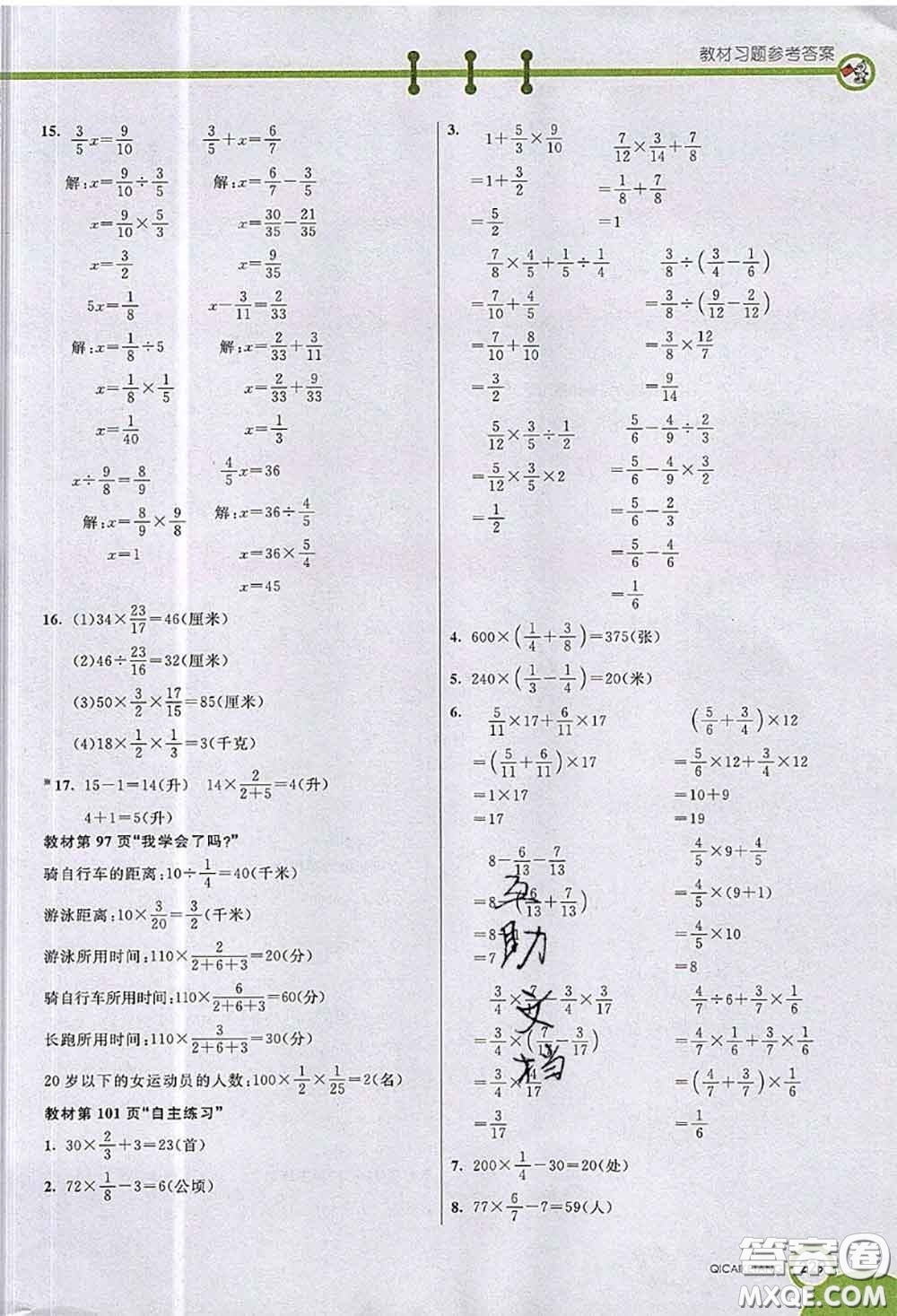 河北教育出版社2020七彩課堂四年級(jí)數(shù)學(xué)上冊(cè)青島版五年制參考答案