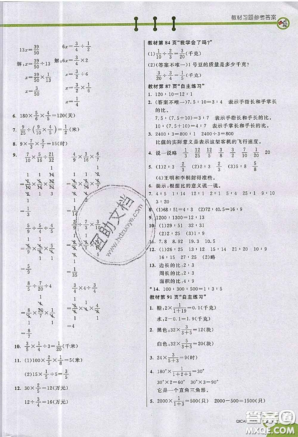 河北教育出版社2020七彩課堂四年級(jí)數(shù)學(xué)上冊(cè)青島版五年制參考答案