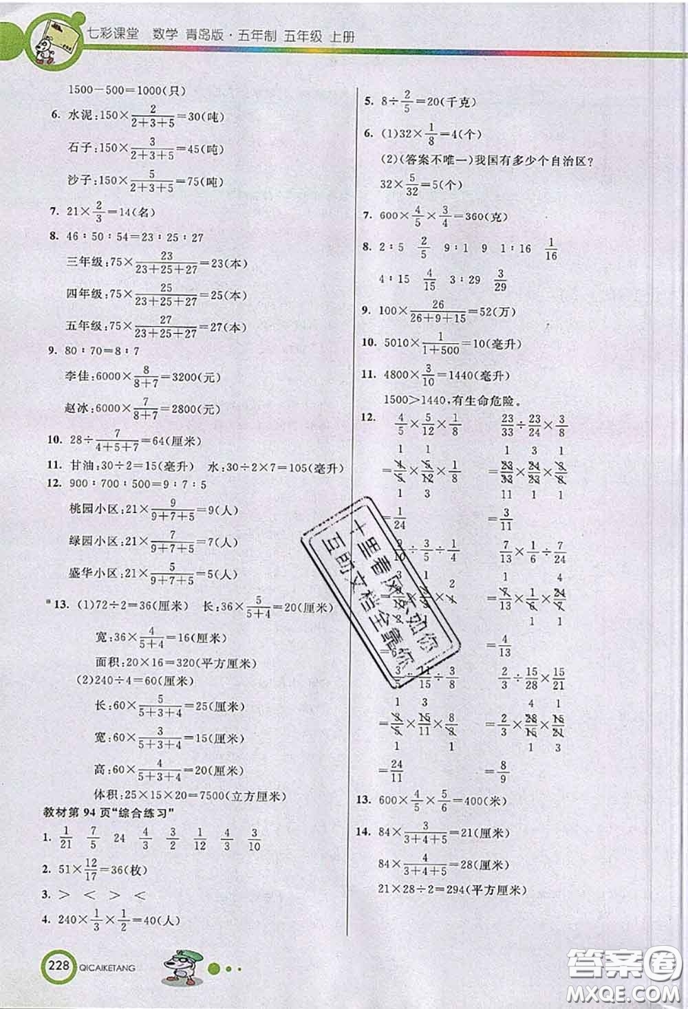 河北教育出版社2020七彩課堂四年級(jí)數(shù)學(xué)上冊(cè)青島版五年制參考答案