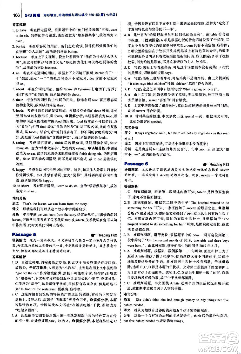 曲一線2021版53英語完形填空閱讀理解與語法填空七年級答案