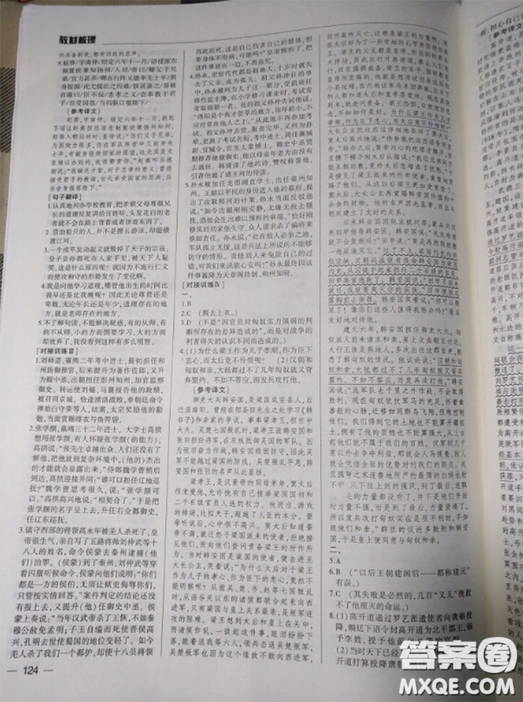 武漢出版社2020年高考語文核按鈕教材梳理參考答案