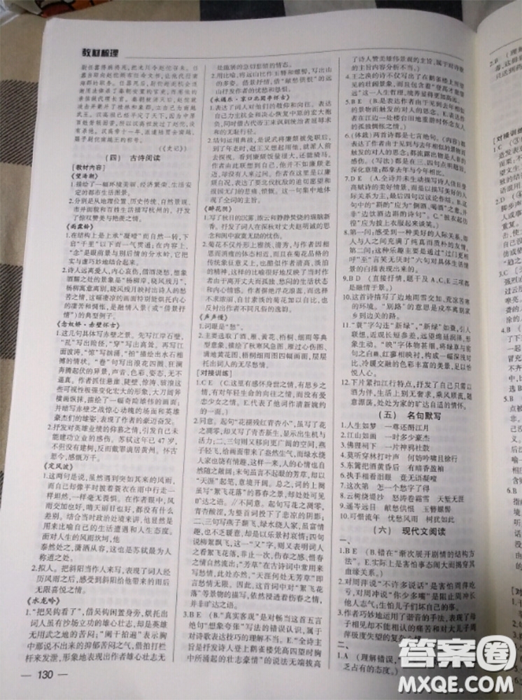 武漢出版社2020年高考語文核按鈕教材梳理參考答案