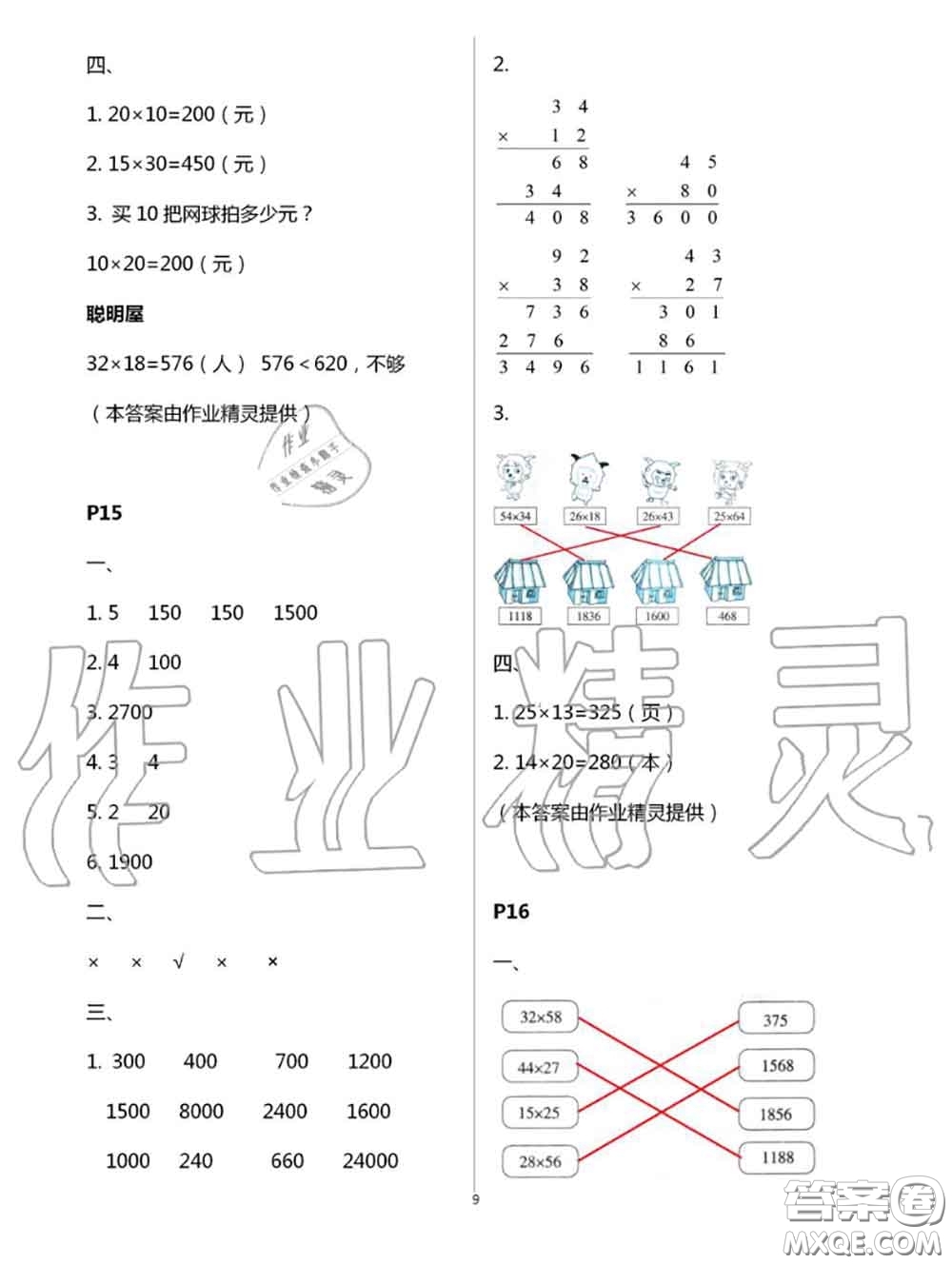 陜西人民教育出版社2020小學數(shù)學暑假作業(yè)三年級人教版參考答案