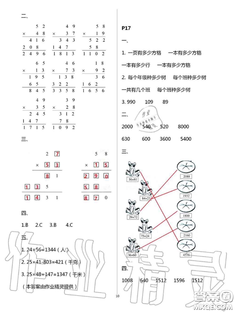陜西人民教育出版社2020小學數(shù)學暑假作業(yè)三年級人教版參考答案