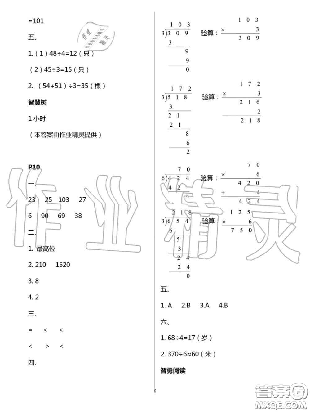陜西人民教育出版社2020小學數(shù)學暑假作業(yè)三年級人教版參考答案