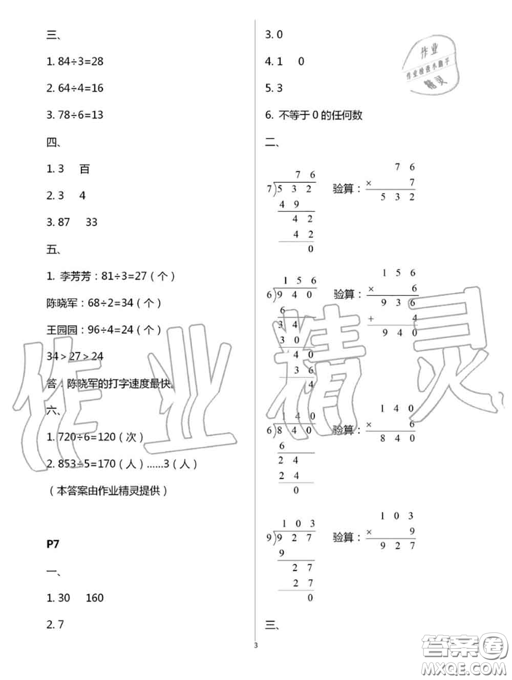 陜西人民教育出版社2020小學數(shù)學暑假作業(yè)三年級人教版參考答案
