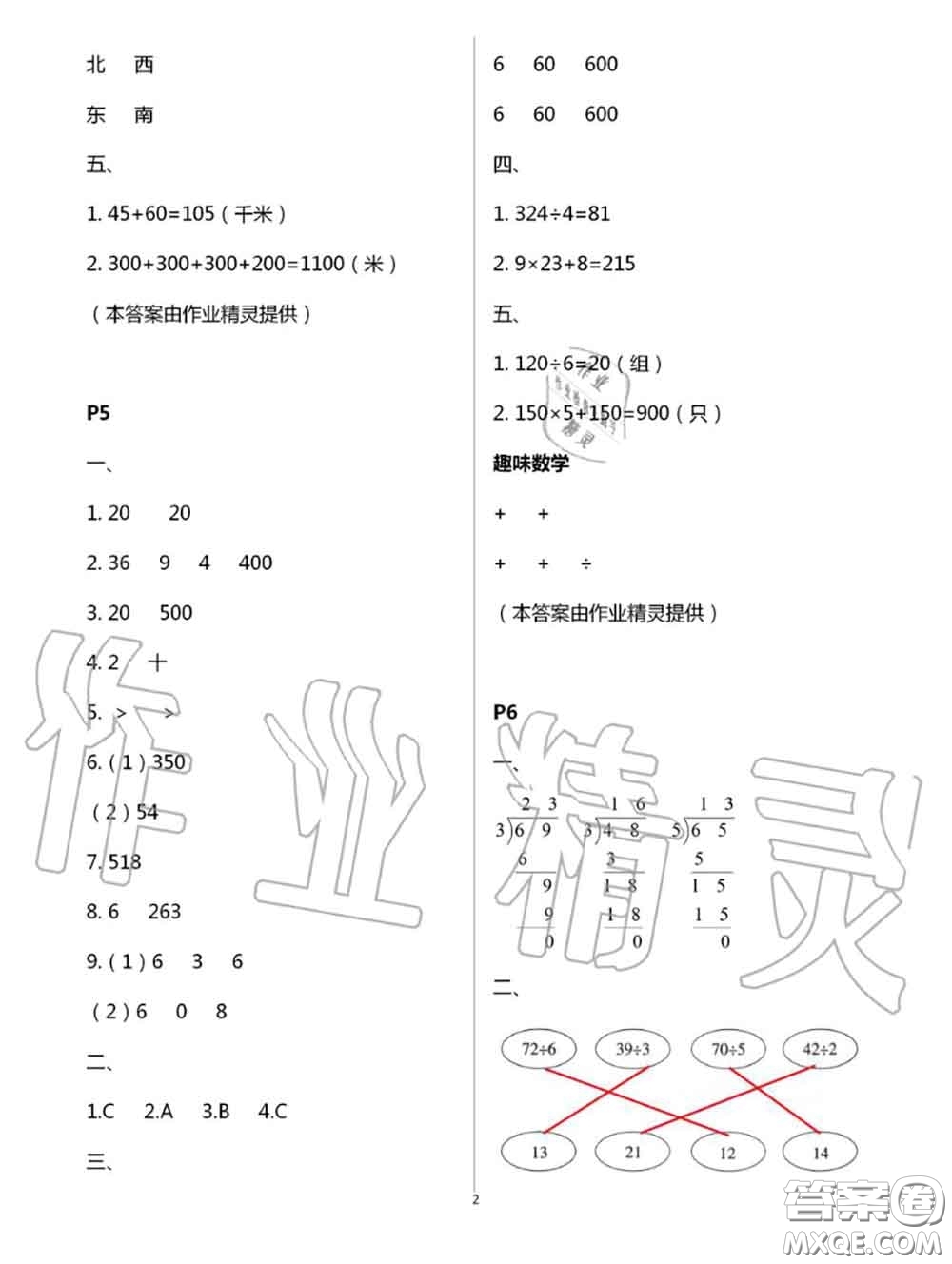 陜西人民教育出版社2020小學數(shù)學暑假作業(yè)三年級人教版參考答案