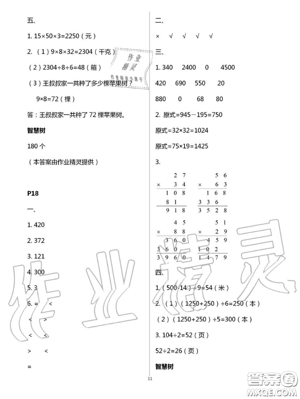 陜西人民教育出版社2020小學數(shù)學暑假作業(yè)三年級人教版參考答案