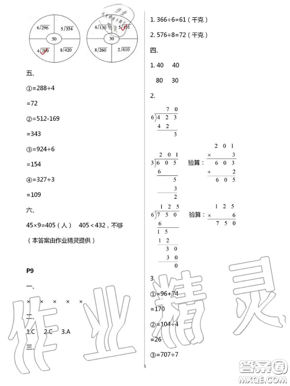 陜西人民教育出版社2020小學數(shù)學暑假作業(yè)三年級人教版參考答案
