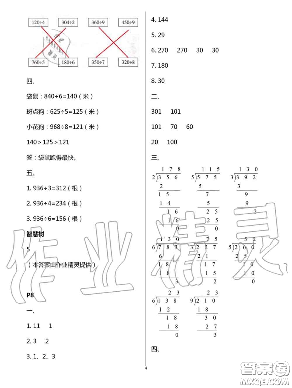 陜西人民教育出版社2020小學數(shù)學暑假作業(yè)三年級人教版參考答案