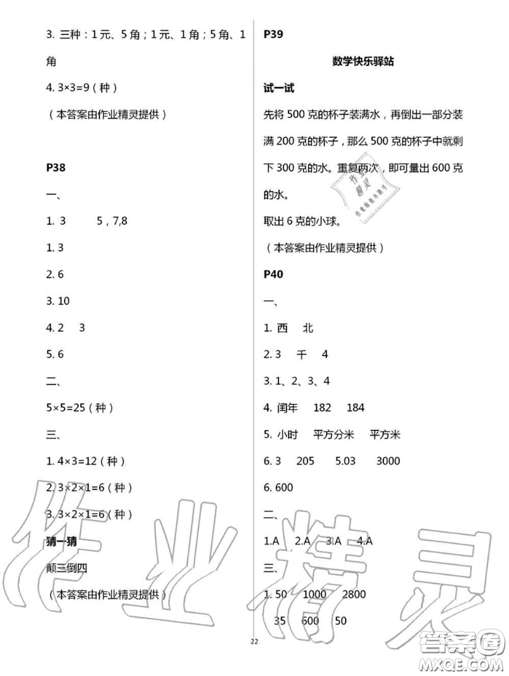 陜西人民教育出版社2020小學數(shù)學暑假作業(yè)三年級人教版參考答案
