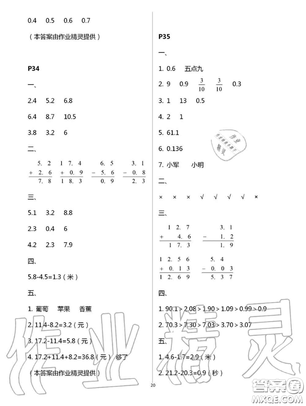 陜西人民教育出版社2020小學數(shù)學暑假作業(yè)三年級人教版參考答案