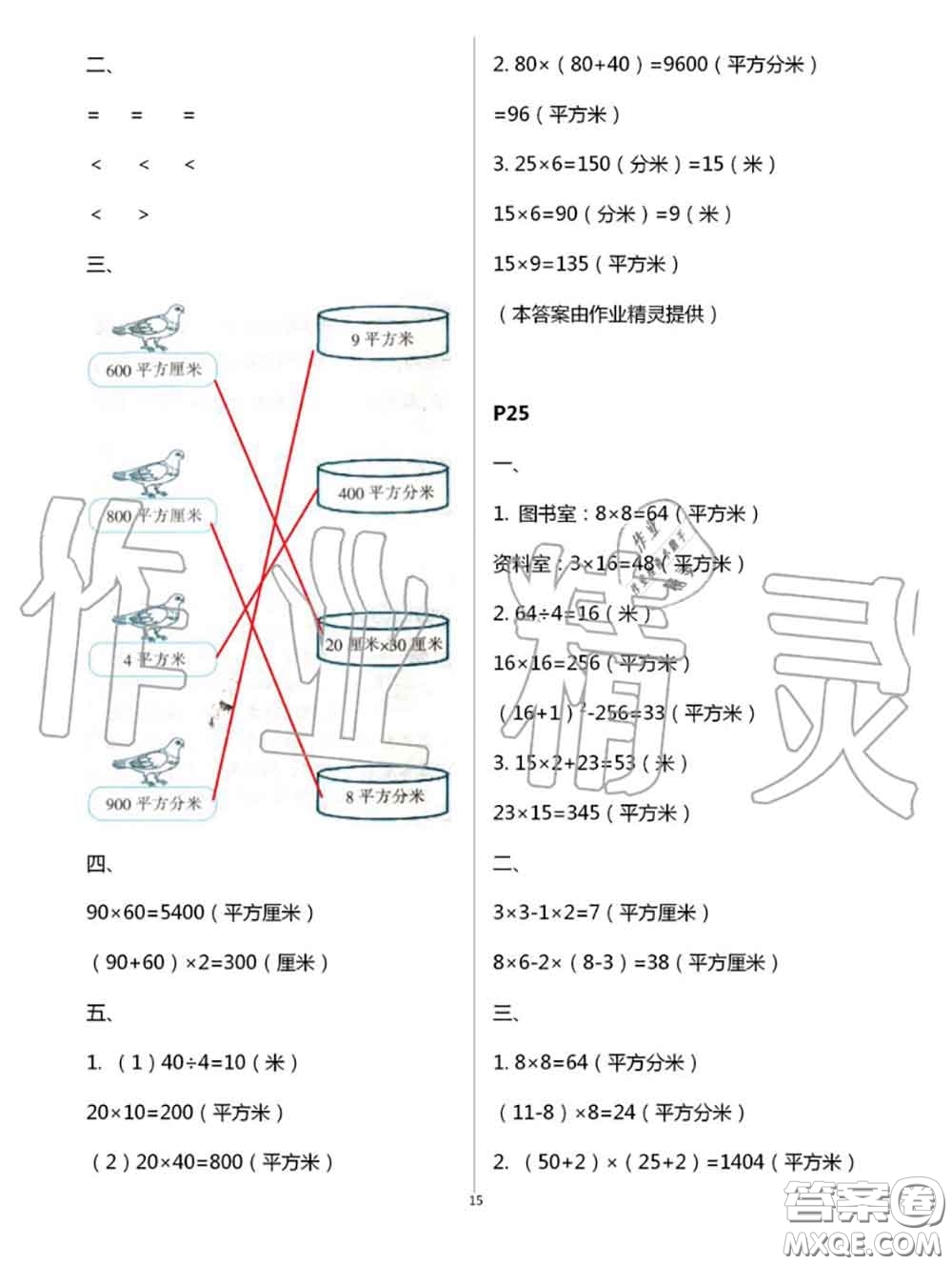 陜西人民教育出版社2020小學數(shù)學暑假作業(yè)三年級人教版參考答案