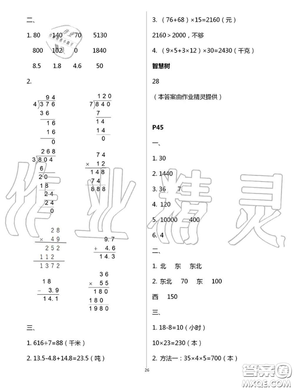 陜西人民教育出版社2020小學數(shù)學暑假作業(yè)三年級人教版參考答案