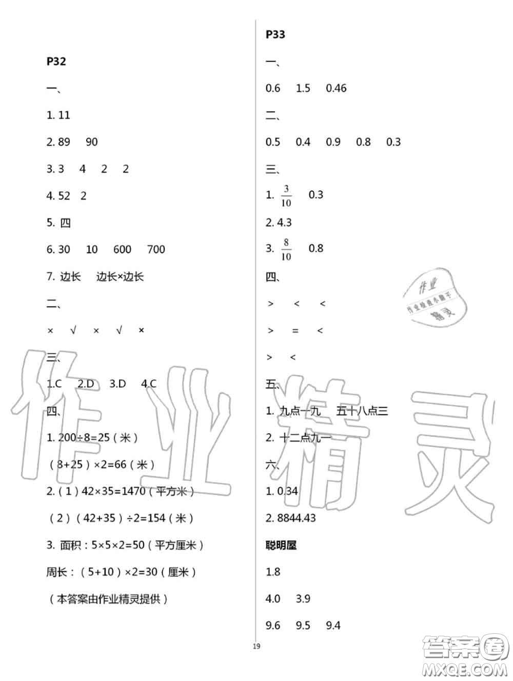 陜西人民教育出版社2020小學數(shù)學暑假作業(yè)三年級人教版參考答案