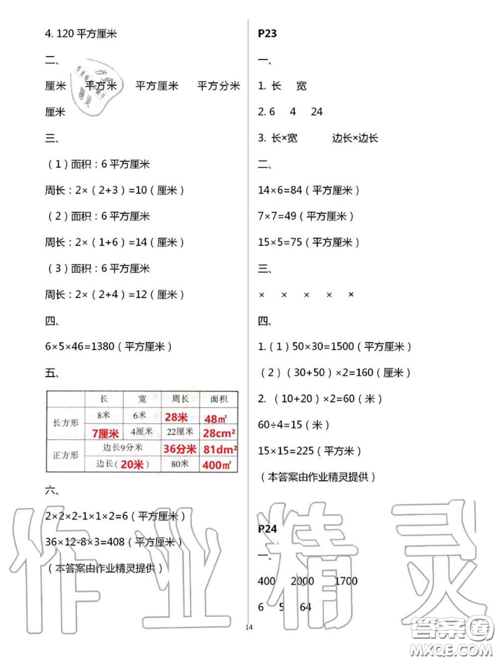 陜西人民教育出版社2020小學數(shù)學暑假作業(yè)三年級人教版參考答案