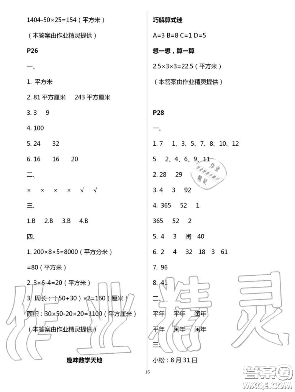 陜西人民教育出版社2020小學數(shù)學暑假作業(yè)三年級人教版參考答案