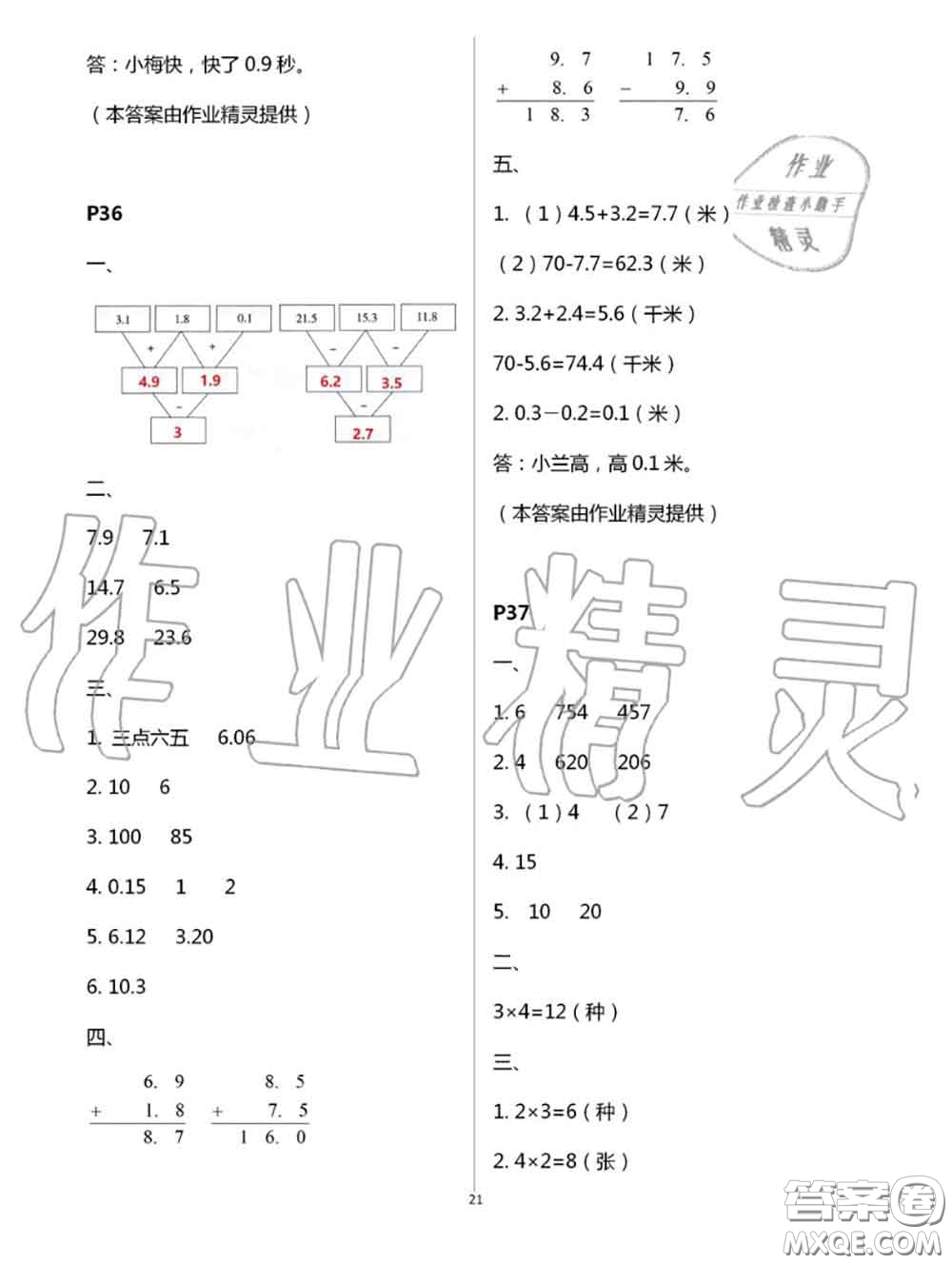 陜西人民教育出版社2020小學數(shù)學暑假作業(yè)三年級人教版參考答案