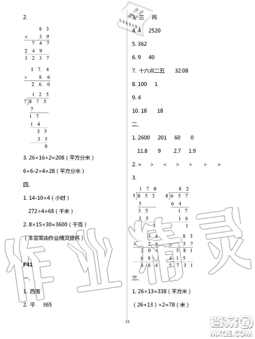 陜西人民教育出版社2020小學數(shù)學暑假作業(yè)三年級人教版參考答案