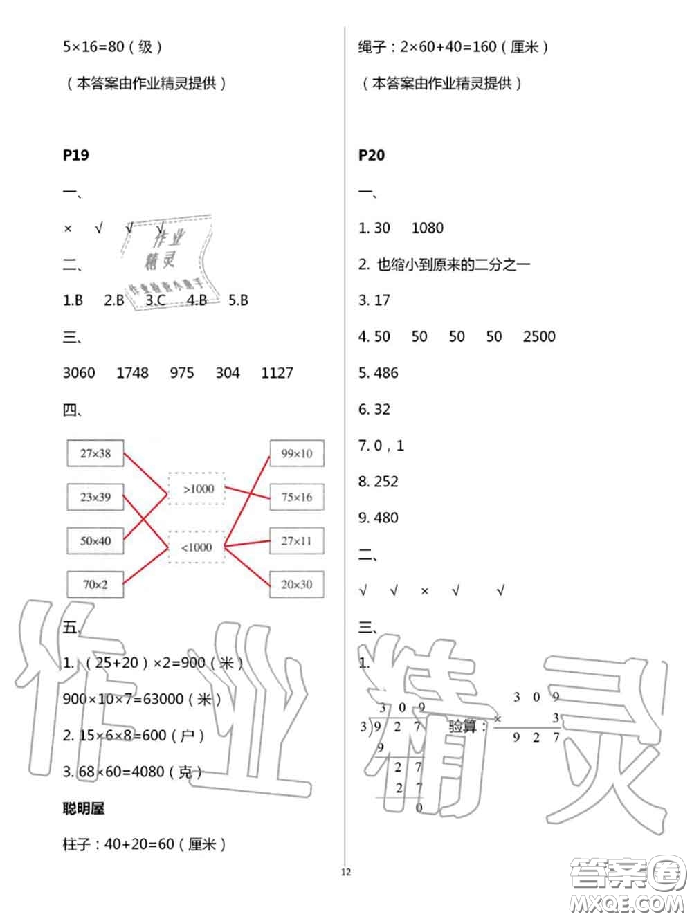 陜西人民教育出版社2020小學數(shù)學暑假作業(yè)三年級人教版參考答案