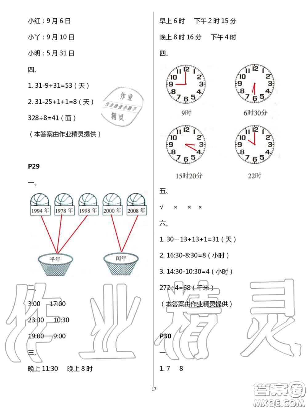 陜西人民教育出版社2020小學數(shù)學暑假作業(yè)三年級人教版參考答案