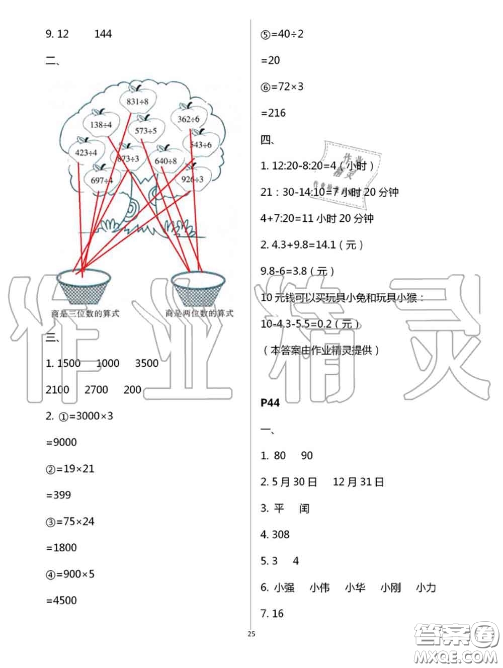 陜西人民教育出版社2020小學數(shù)學暑假作業(yè)三年級人教版參考答案