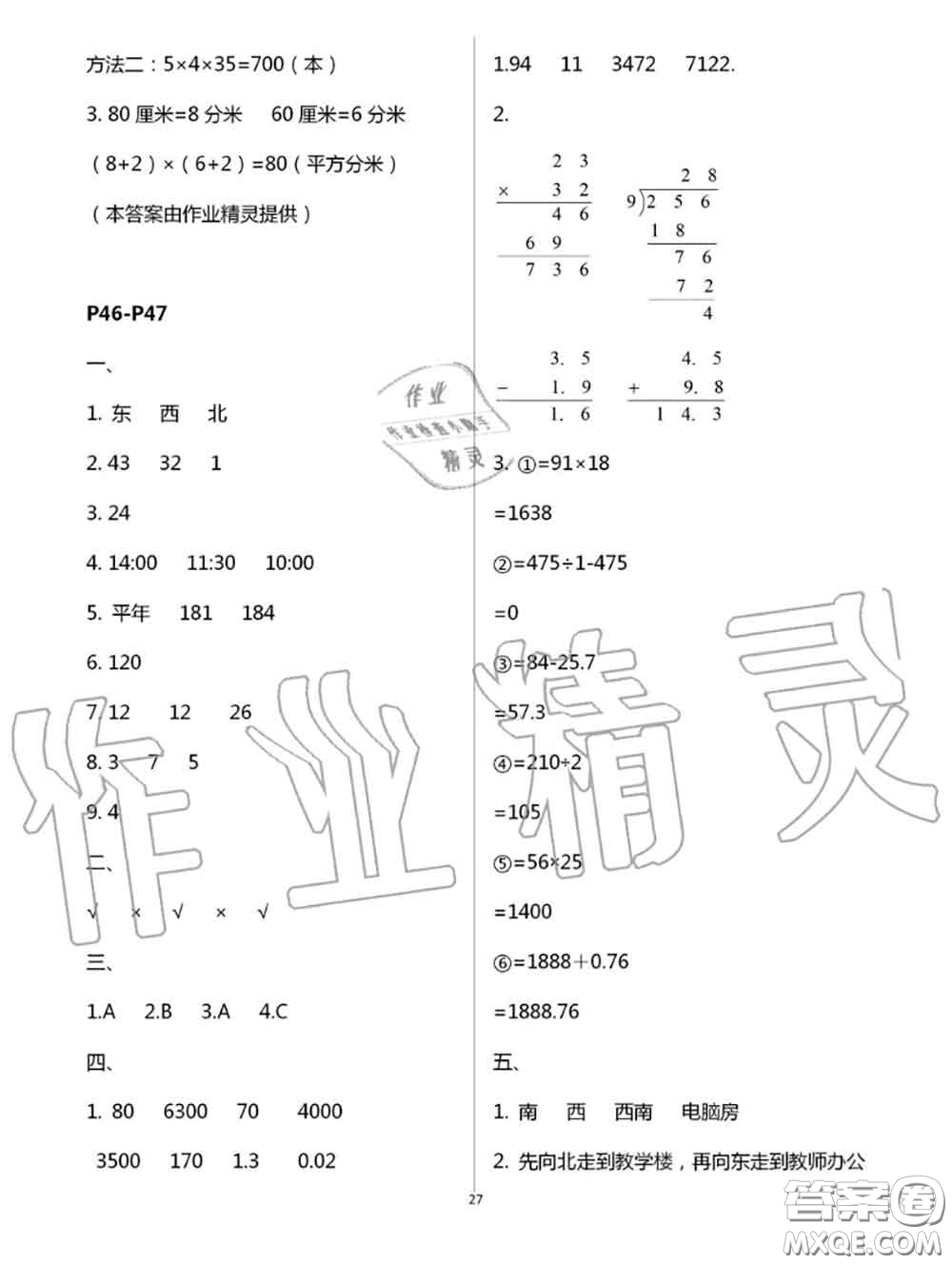 陜西人民教育出版社2020小學數(shù)學暑假作業(yè)三年級人教版參考答案