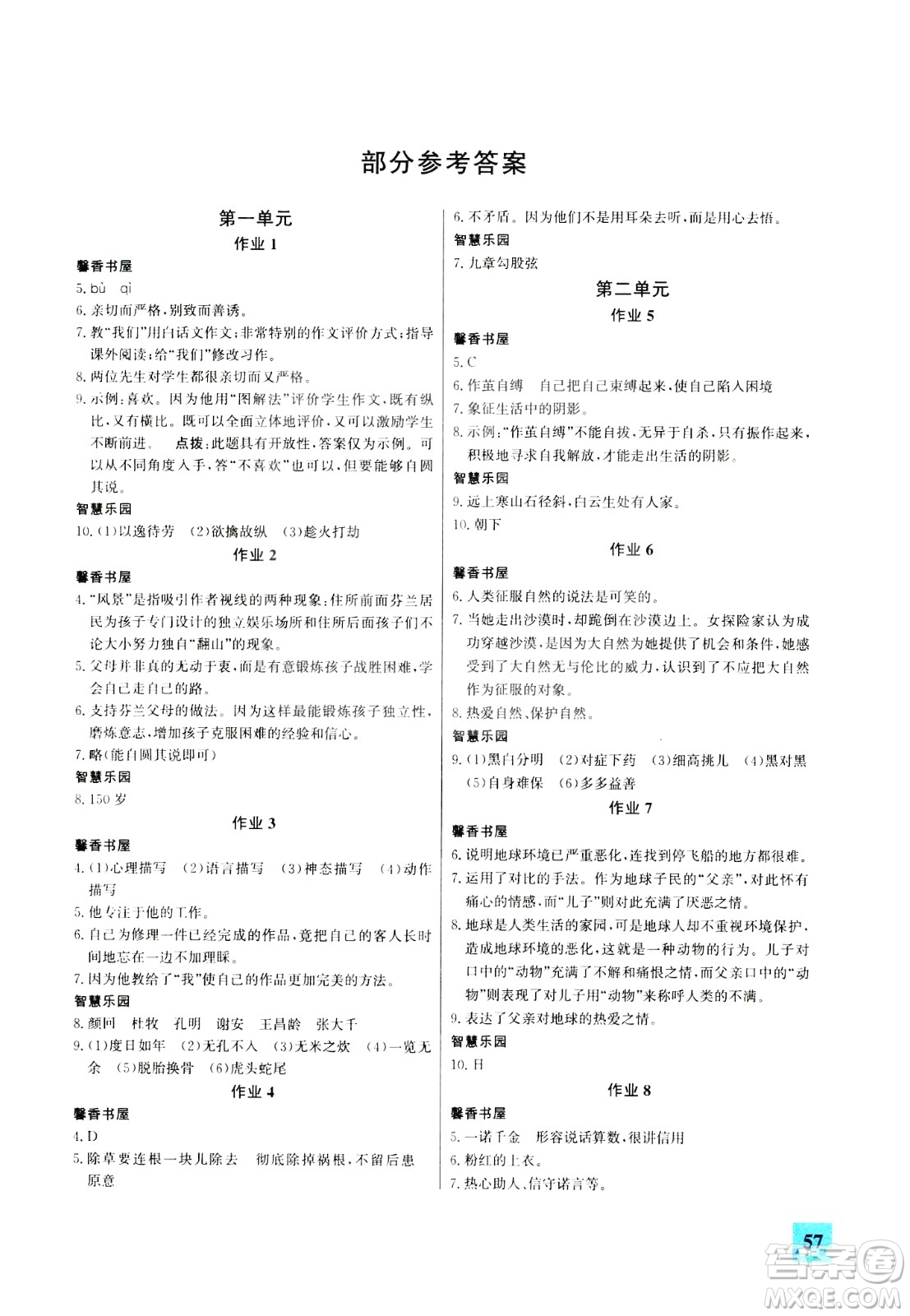 2020年智趣夏令營基礎(chǔ)與閱讀八年級(jí)通用版參考答案