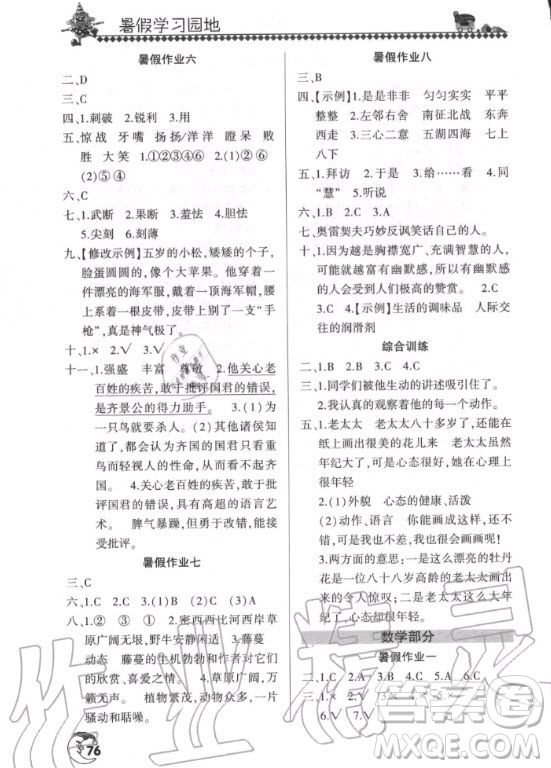 河南人民出版社2020年暑假學(xué)習(xí)園地五年級合訂本參考答案