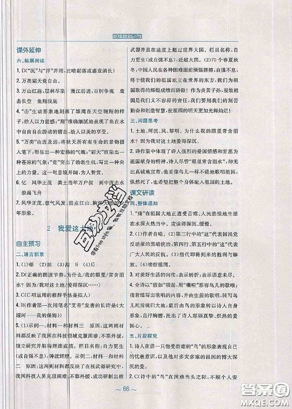 安徽教育出版社2020年新編基礎(chǔ)訓(xùn)練九年級語文人教版參考答案