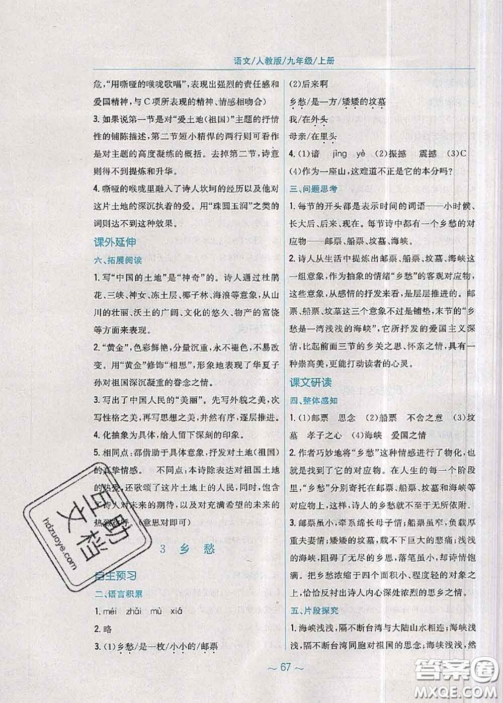 安徽教育出版社2020年新編基礎(chǔ)訓(xùn)練九年級語文人教版參考答案