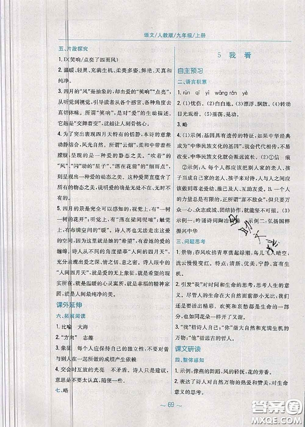 安徽教育出版社2020年新編基礎(chǔ)訓(xùn)練九年級語文人教版參考答案