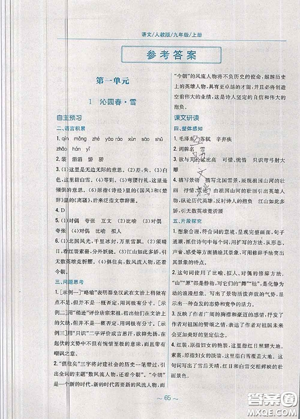 安徽教育出版社2020年新編基礎(chǔ)訓(xùn)練九年級語文人教版參考答案