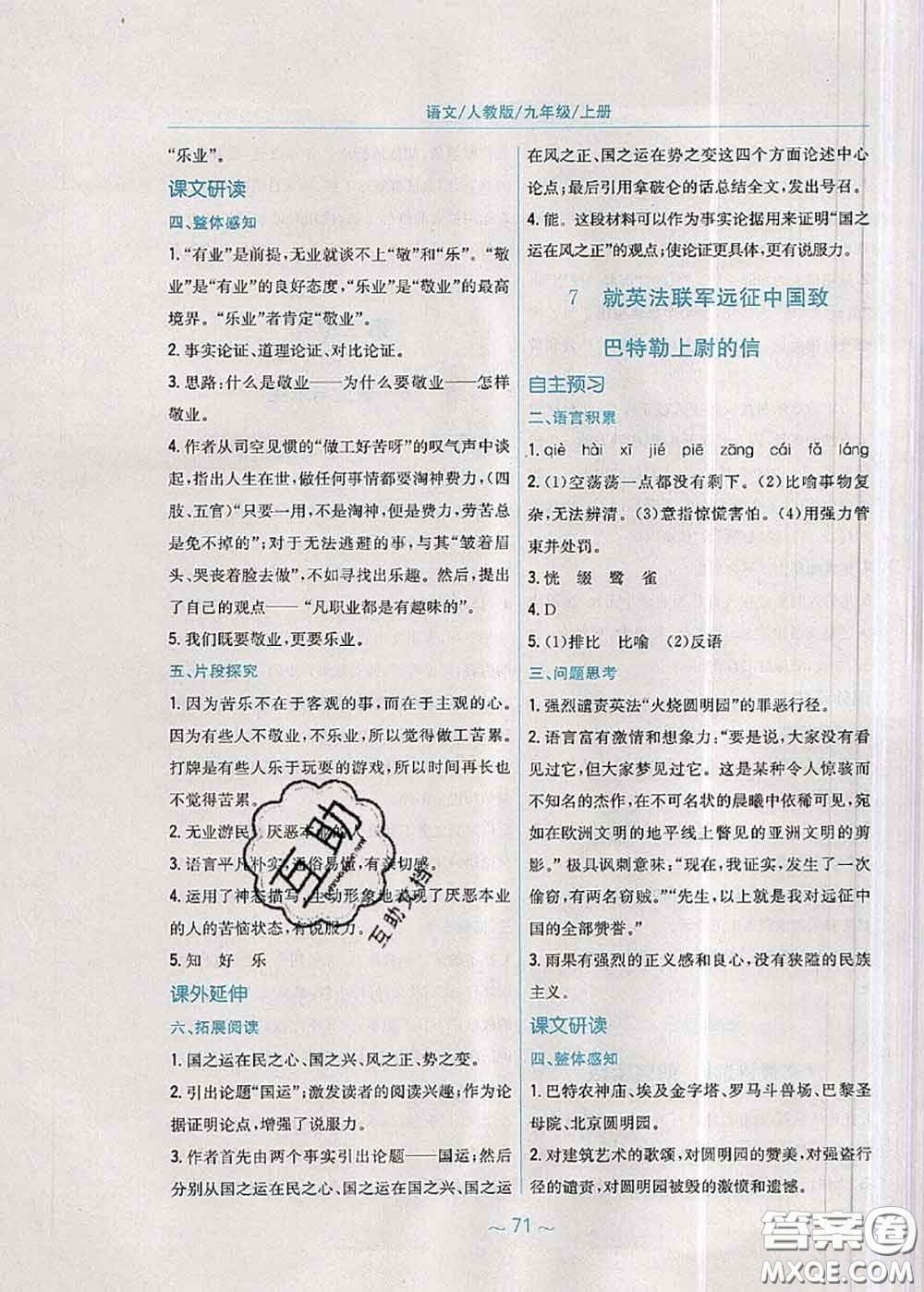 安徽教育出版社2020年新編基礎(chǔ)訓(xùn)練九年級語文人教版參考答案
