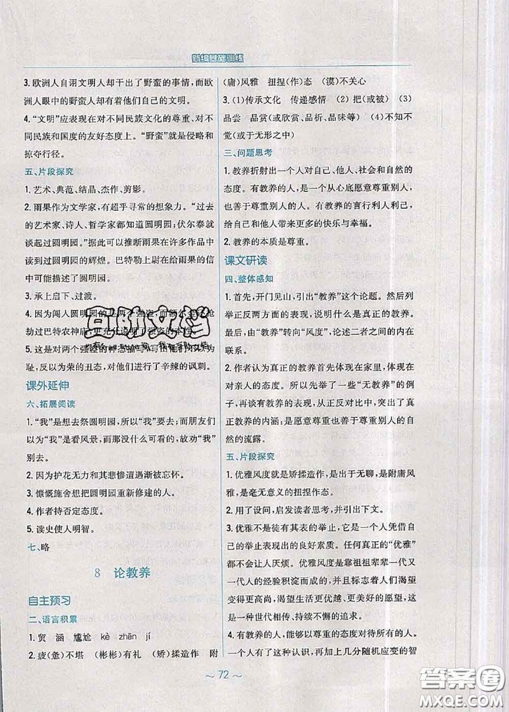 安徽教育出版社2020年新編基礎(chǔ)訓(xùn)練九年級語文人教版參考答案
