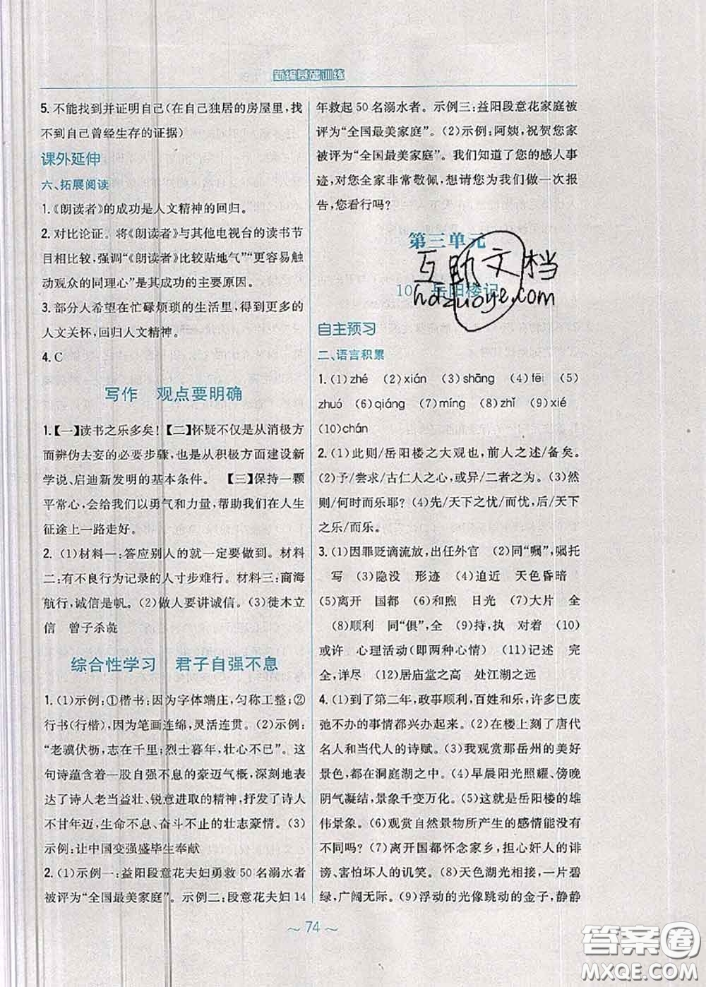 安徽教育出版社2020年新編基礎(chǔ)訓(xùn)練九年級語文人教版參考答案