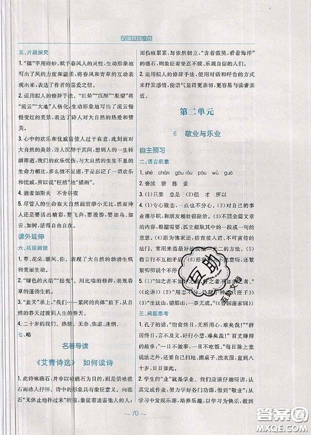 安徽教育出版社2020年新編基礎(chǔ)訓(xùn)練九年級語文人教版參考答案
