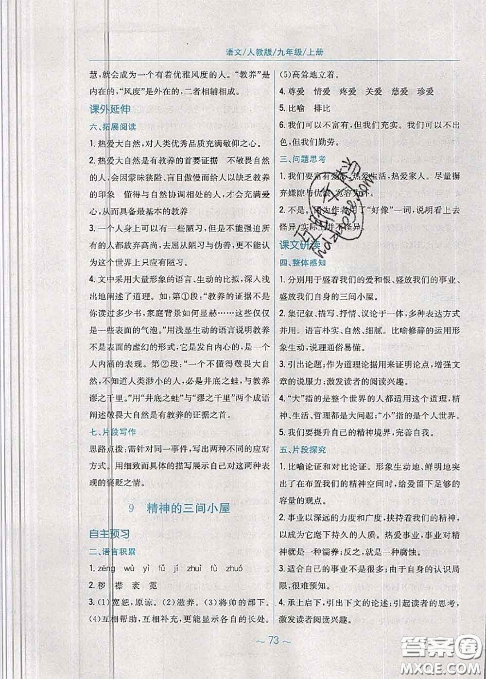 安徽教育出版社2020年新編基礎(chǔ)訓(xùn)練九年級語文人教版參考答案